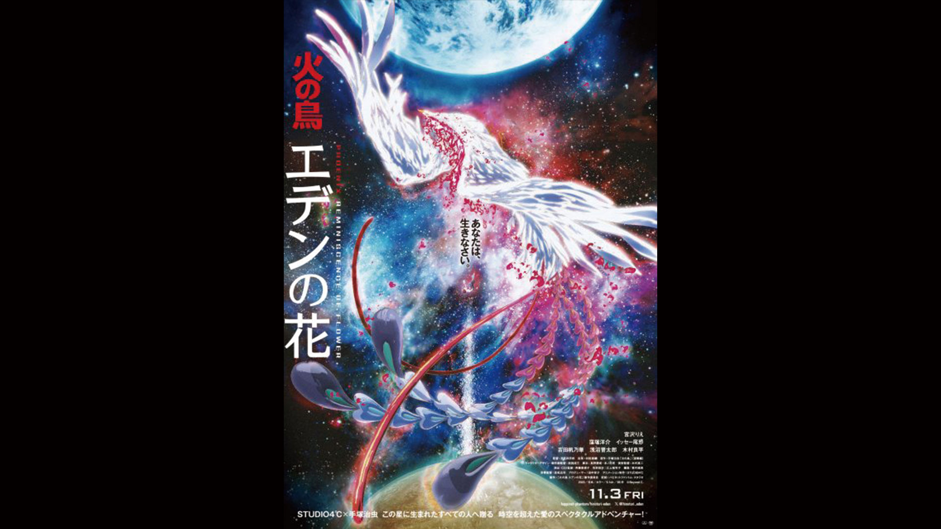 京都国際映画祭×京都国際マンガミュージアム「火の鳥エデンの花」展示