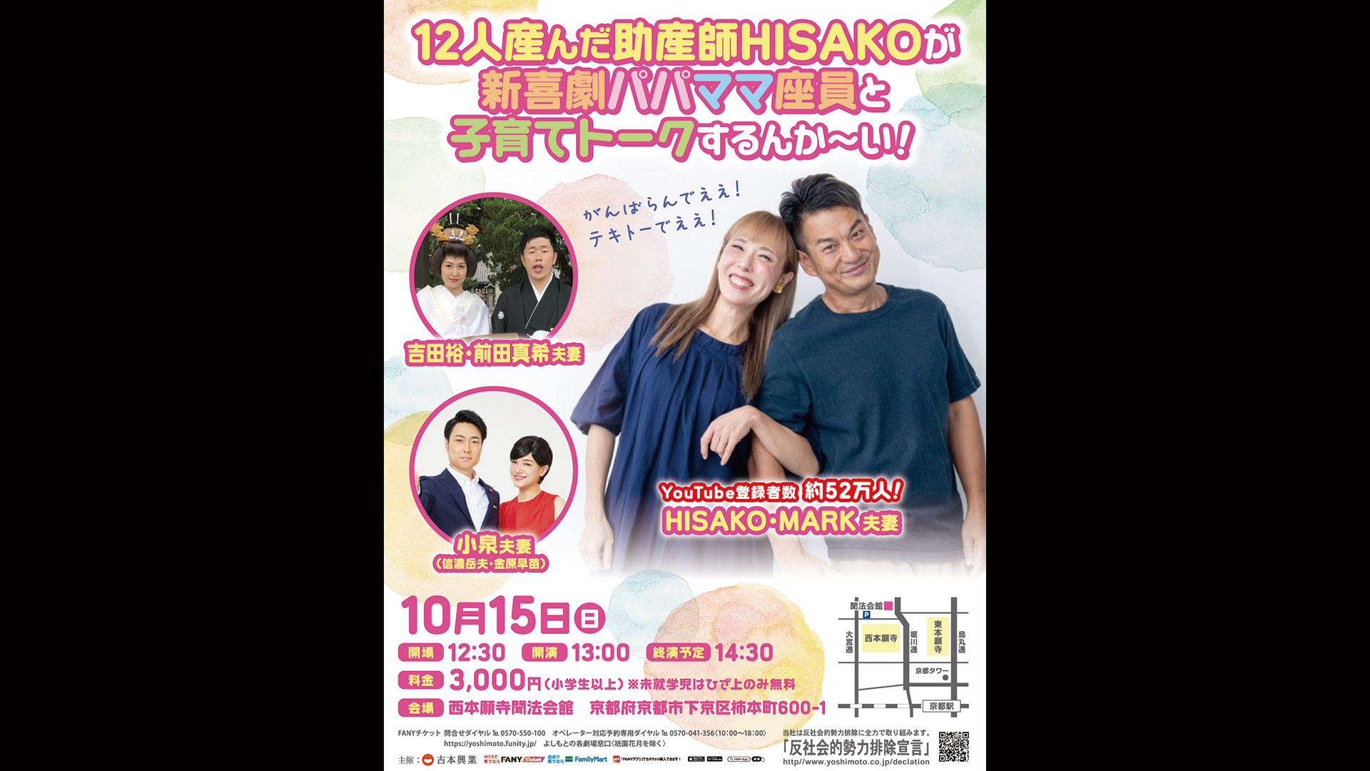 12人産んだ助産師HISAKOが新喜劇パパママ座員と子育てトークするんか〜い！